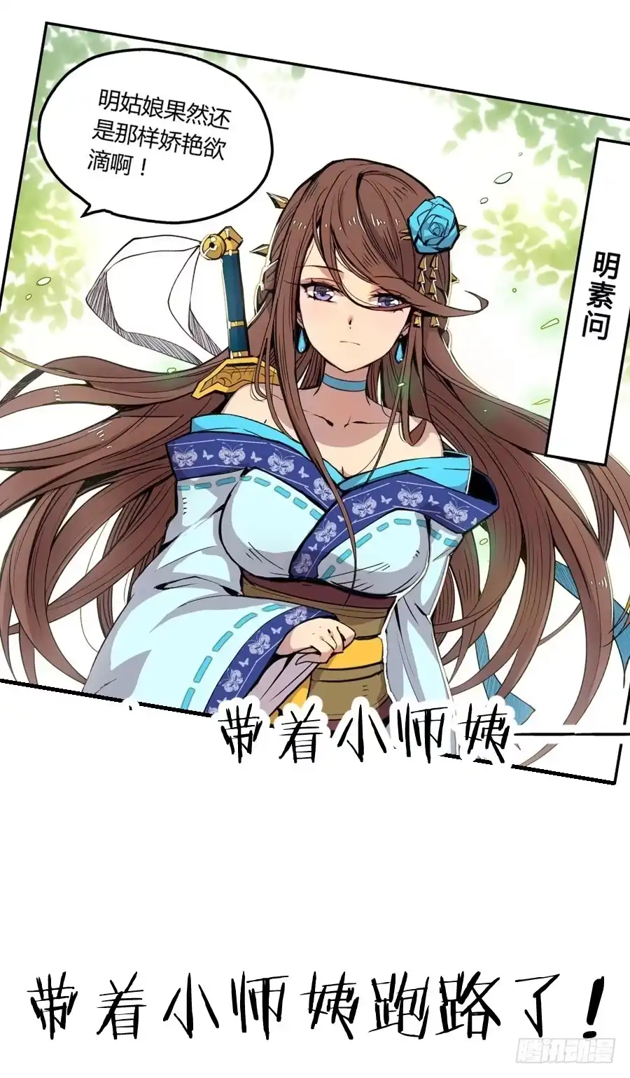 《我是我妻》第一百零五话 第40页