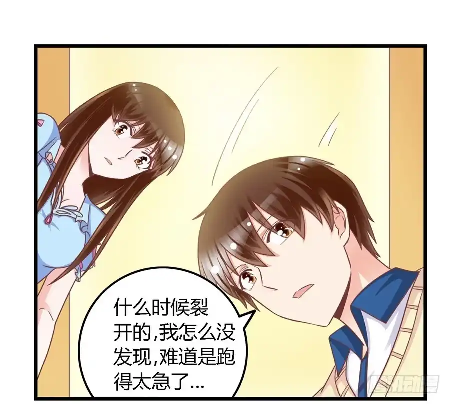 《我是我妻》第一百零五话 第19页