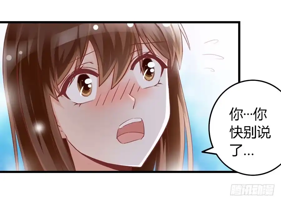 《我是我妻》第一百零五话 第8页