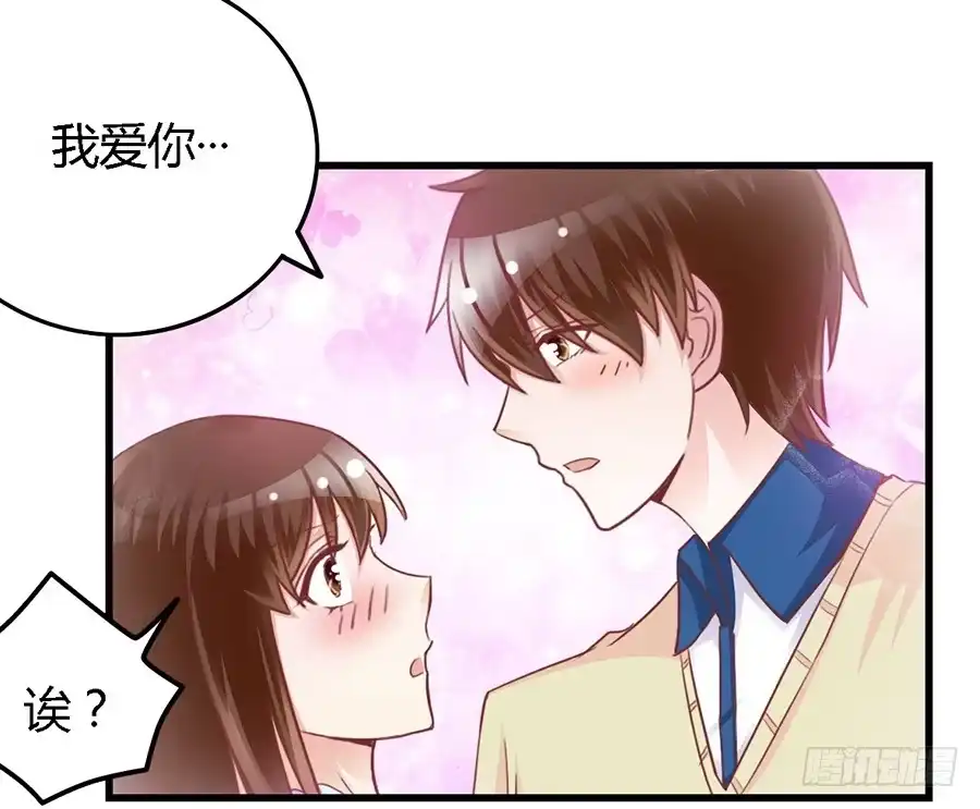 《我是我妻》第一百零五话 第7页