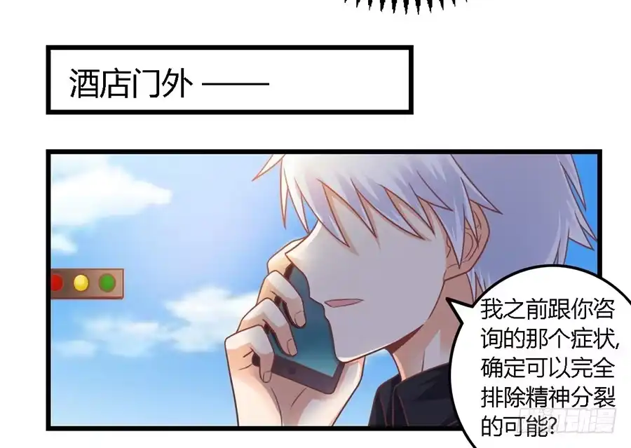 《我是我妻》第一百零五话 第25页