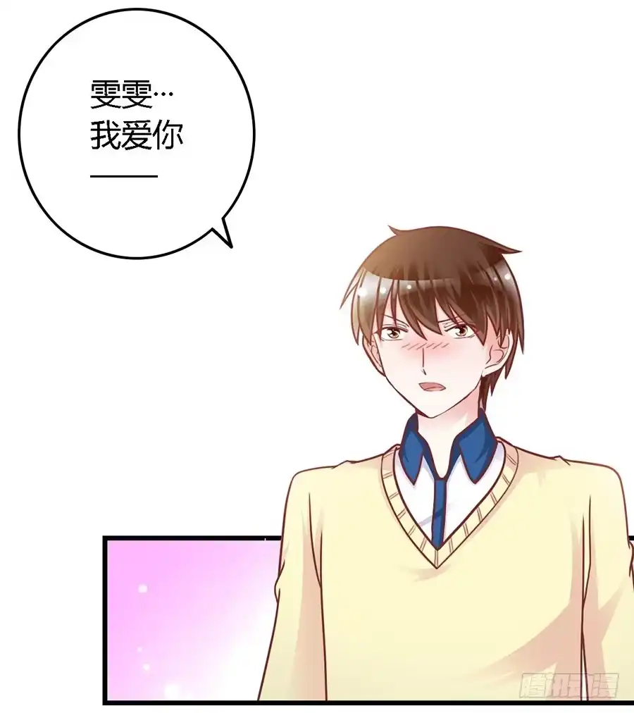 《我是我妻》第一百零五话 第5页
