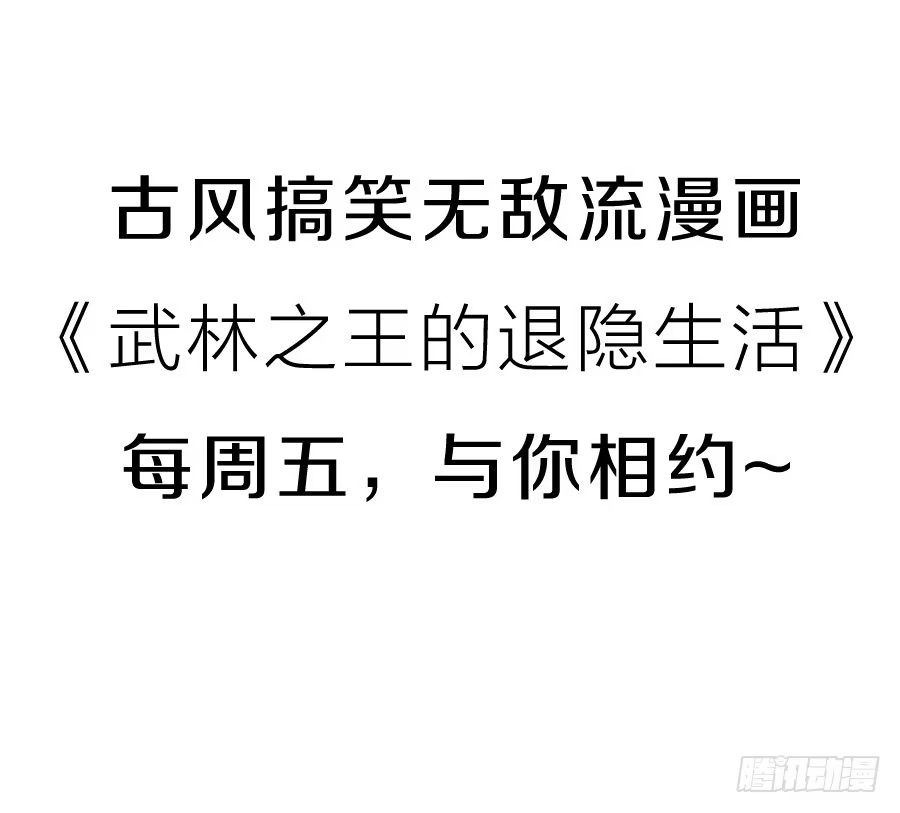 《我是我妻》第一百零五话 第44页
