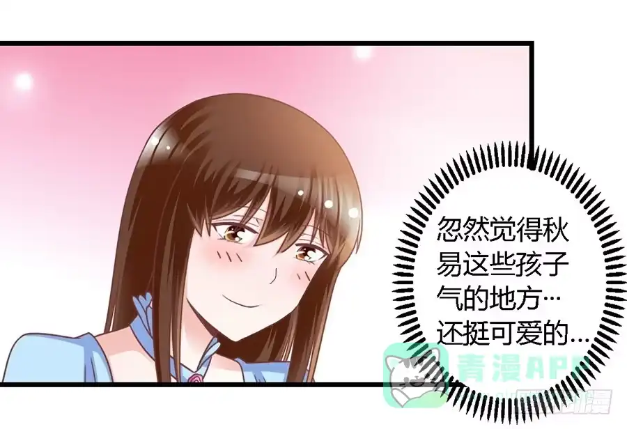 《我是我妻》第一百零五话 第21页