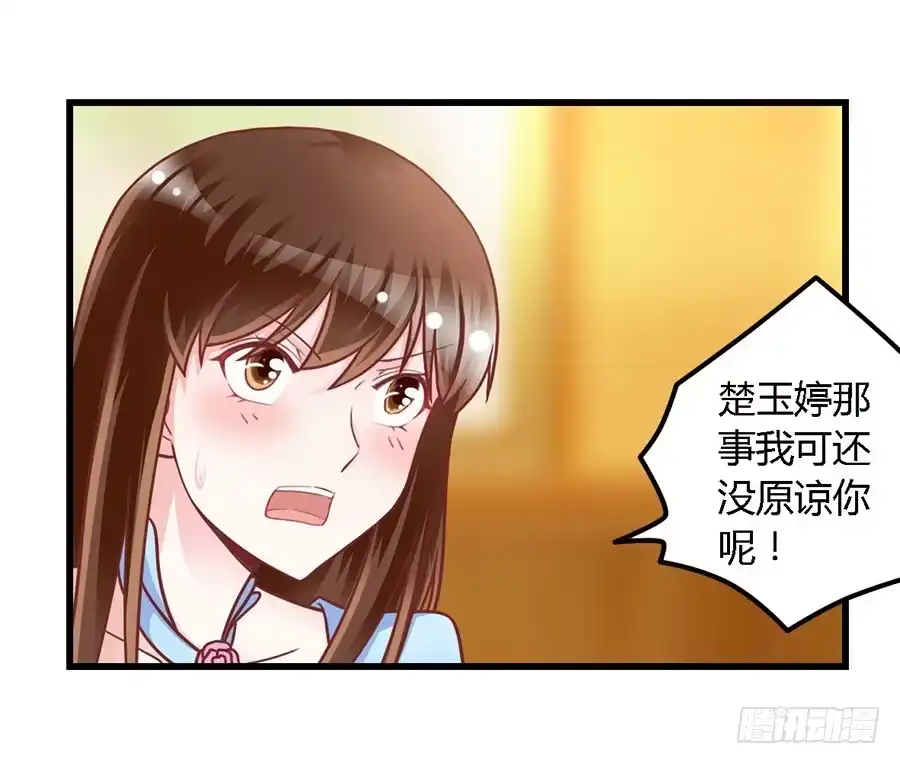 《我是我妻》第一百零五话 第4页