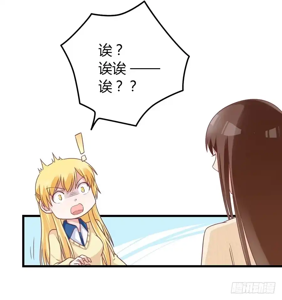《我是我妻》第一百零六话 第33页