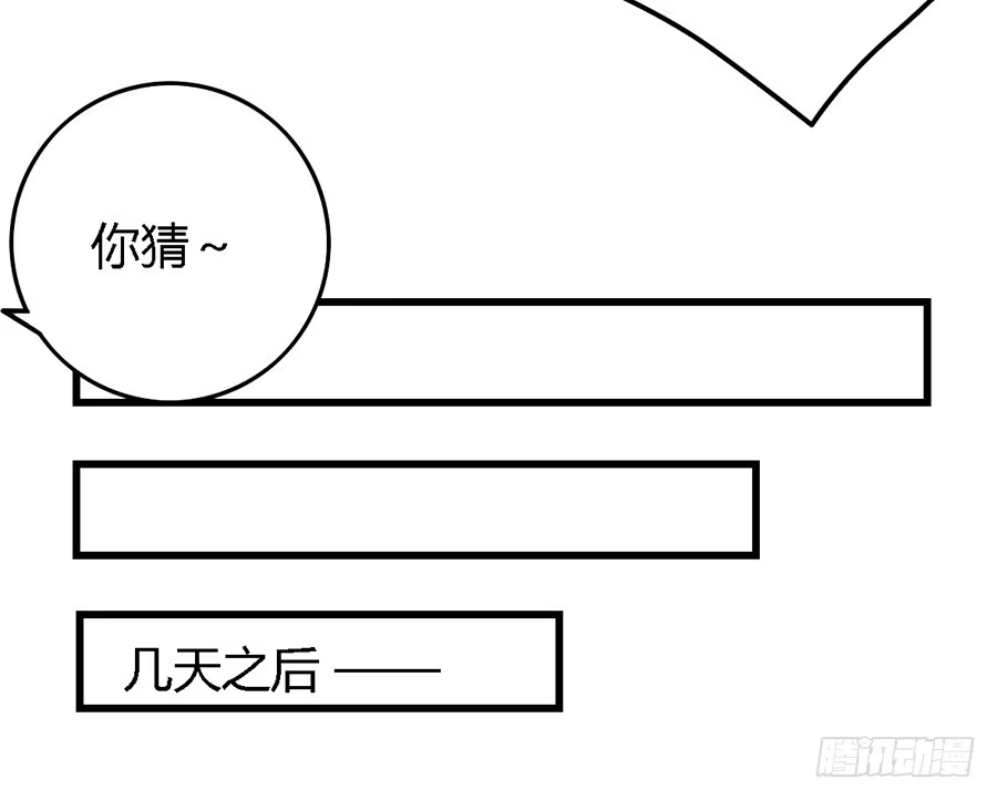 《我是我妻》第一百零六话 第10页
