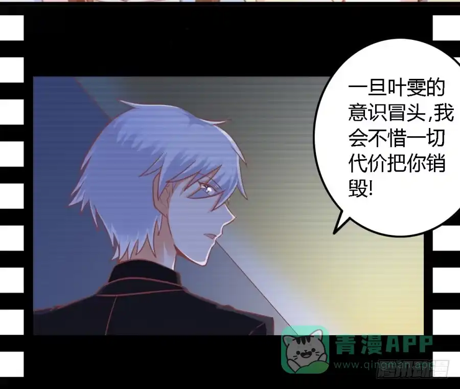《我是我妻》第一百零六话 第6页