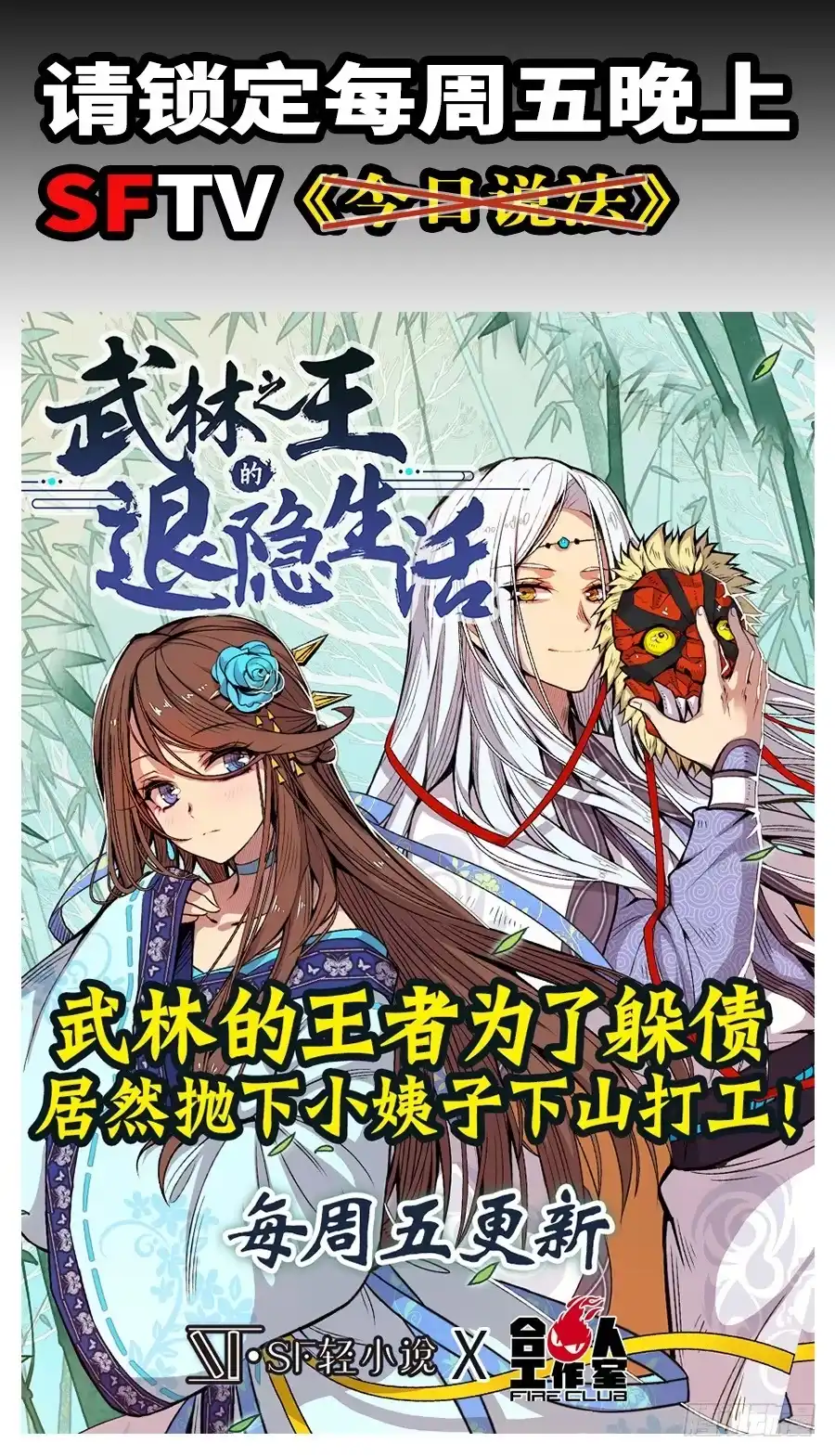 《我是我妻》第一百零六话 第38页
