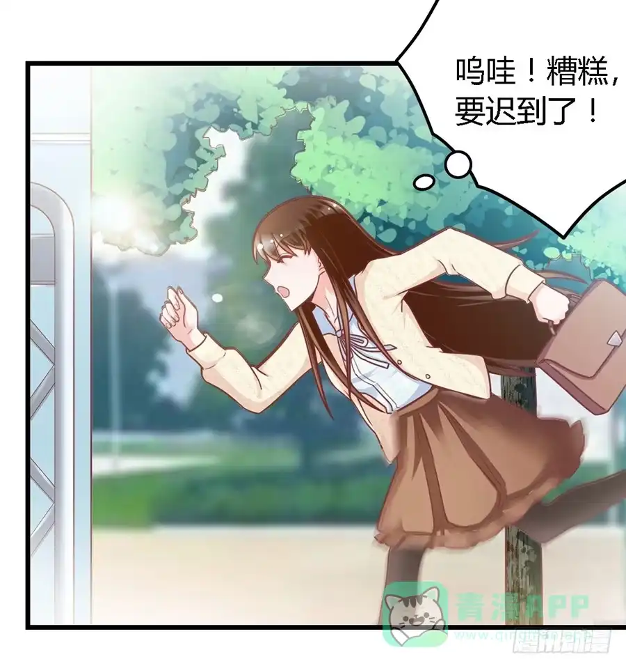 《我是我妻》第一百零六话 第11页