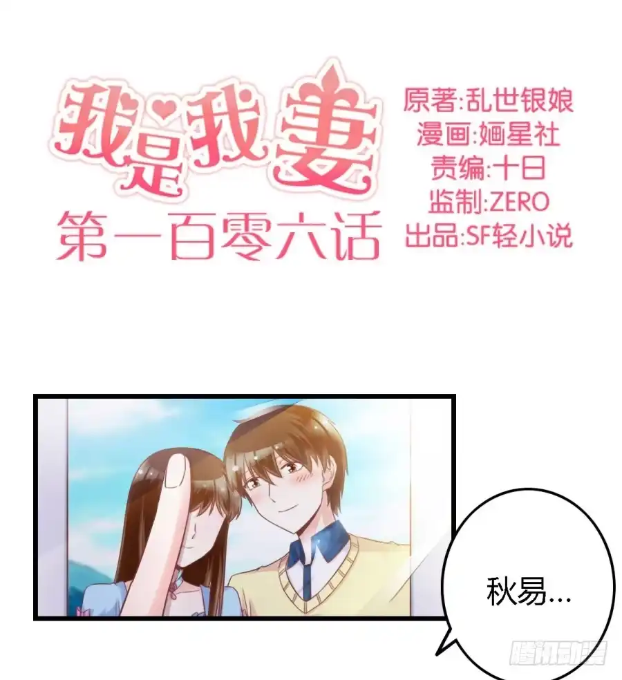 《我是我妻》第一百零六话 第2页