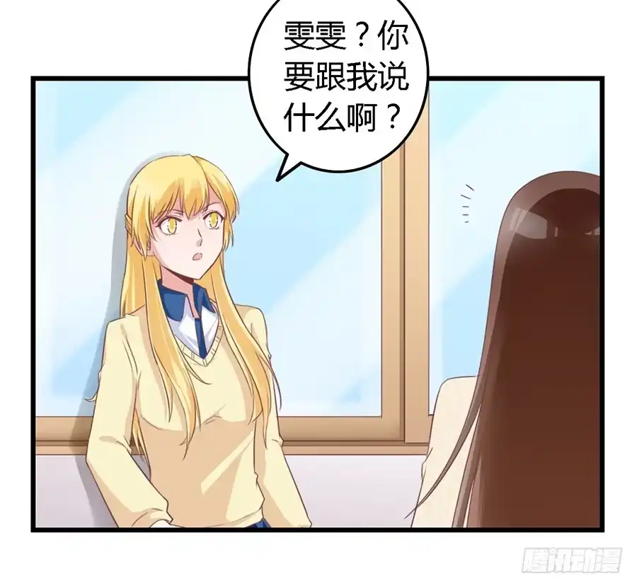 《我是我妻》第一百零六话 第30页