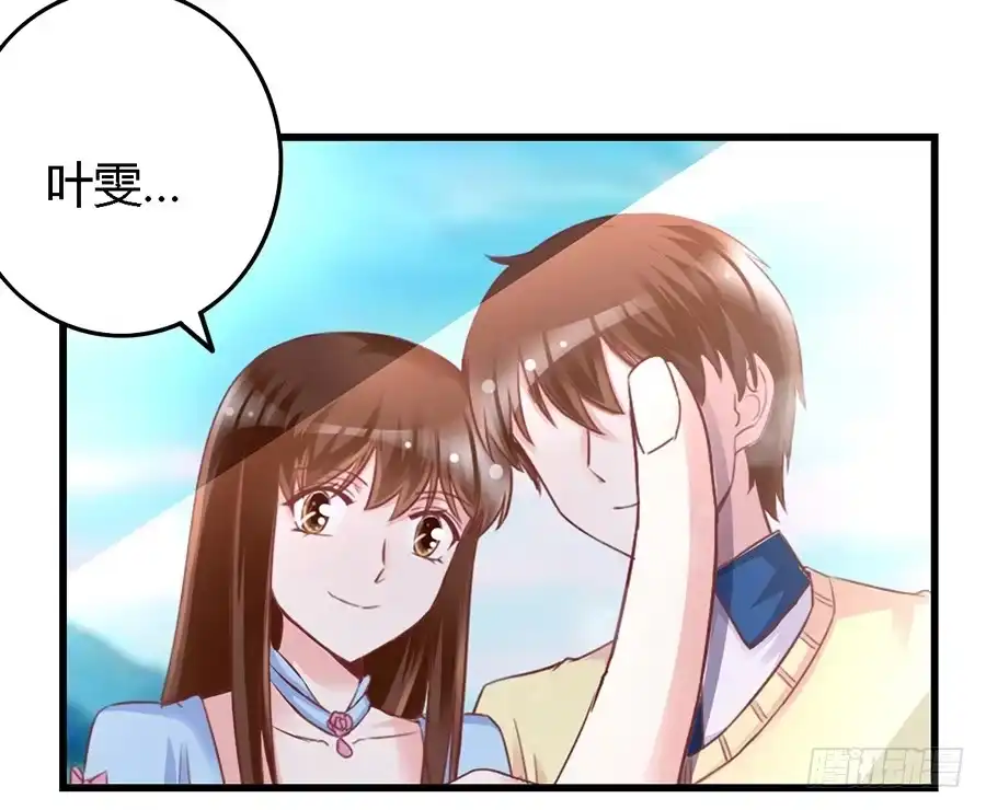 《我是我妻》第一百零六话 第7页