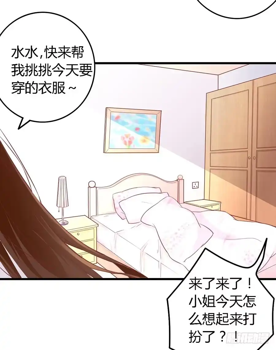 《我是我妻》第一百零六话 第9页