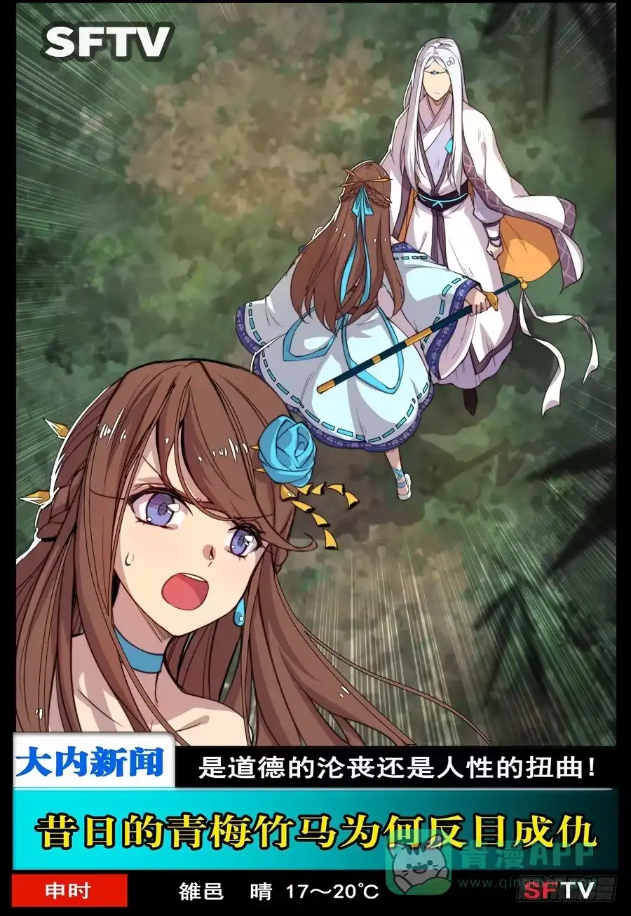 《我是我妻》第一百零六话 第36页
