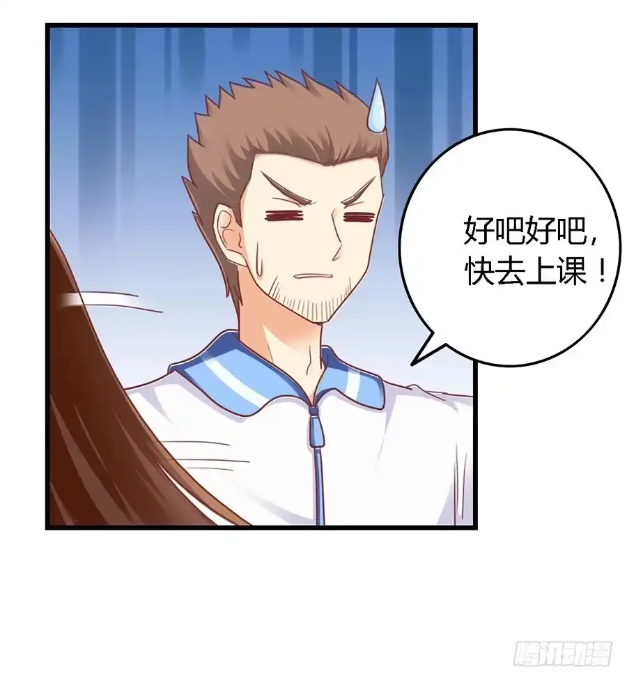 《我是我妻》第一百零六话 第14页