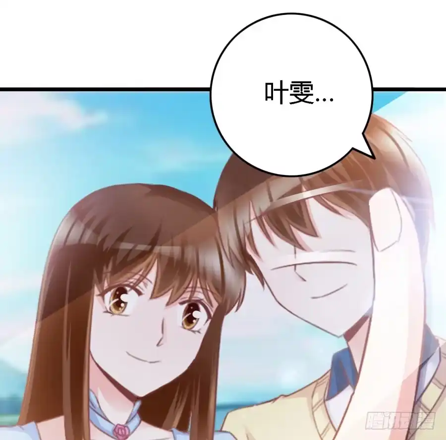 《我是我妻》第一百零六话 第5页