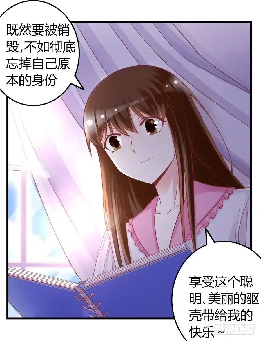 《我是我妻》第一百零六话 第8页
