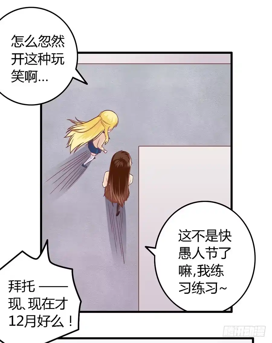 《我是我妻》第一百零七话 第8页