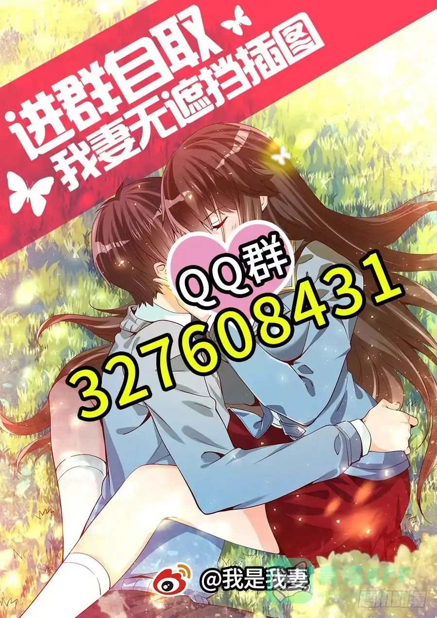 《我是我妻》第一百零七话 第31页