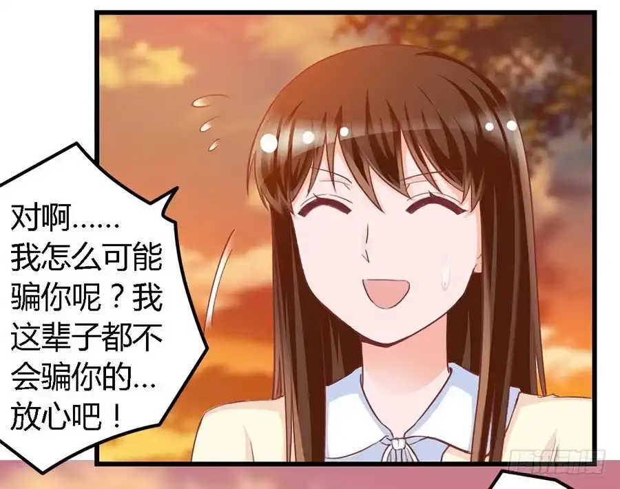 《我是我妻》第一百零七话 第27页