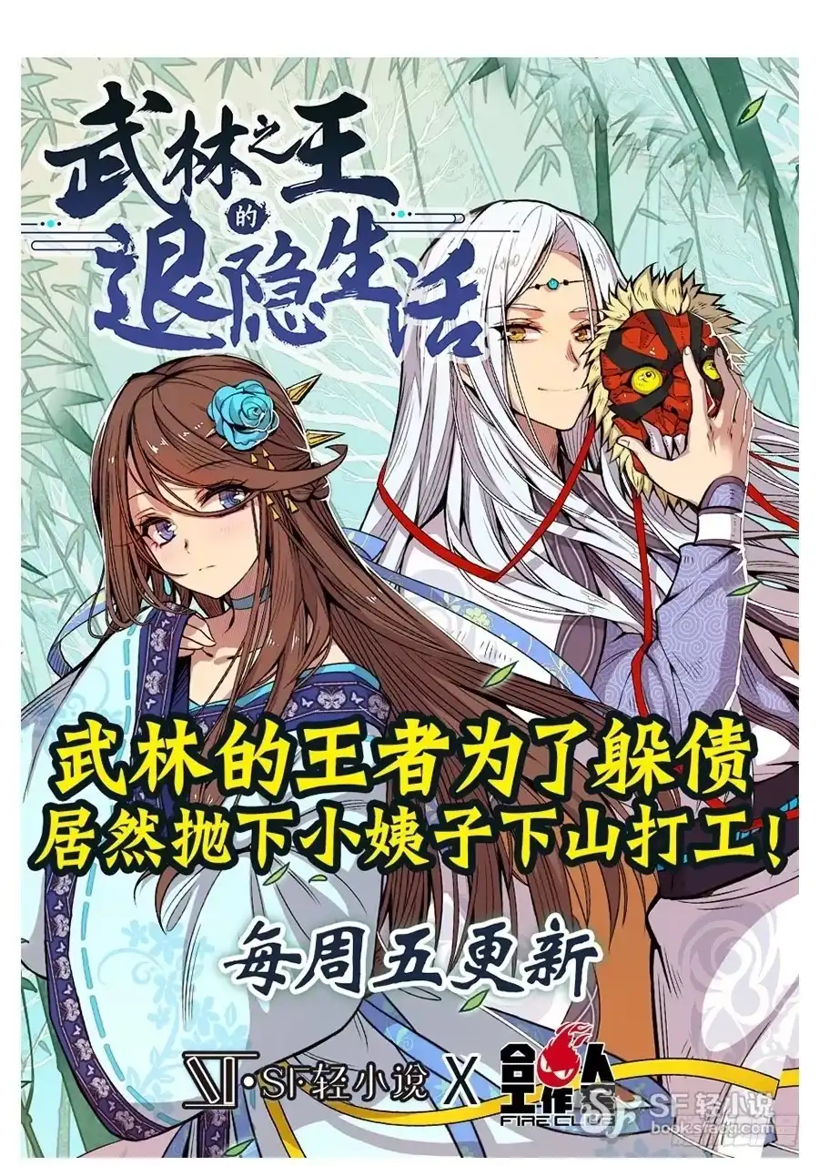 《我是我妻》第一百零七话 第35页