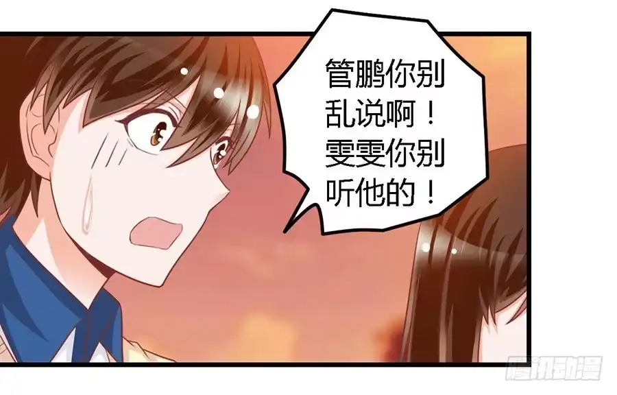 《我是我妻》第一百零七话 第20页
