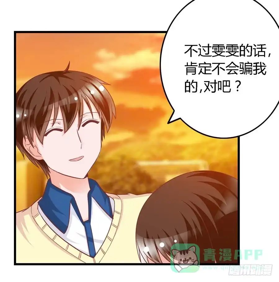 《我是我妻》第一百零七话 第26页