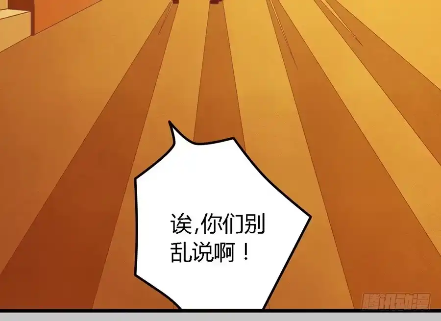 《我是我妻》第一百零七话 第29页