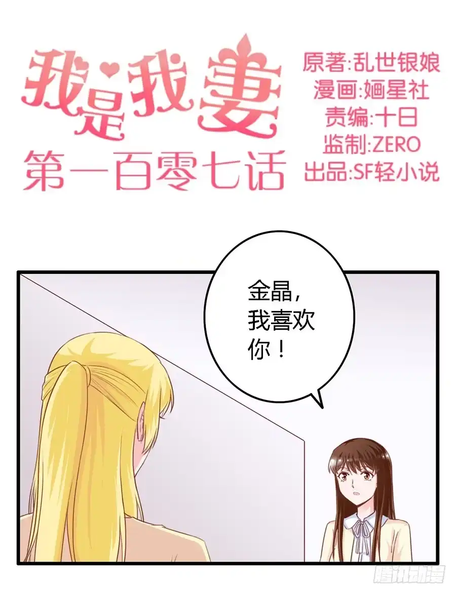 《我是我妻》第一百零七话 第2页