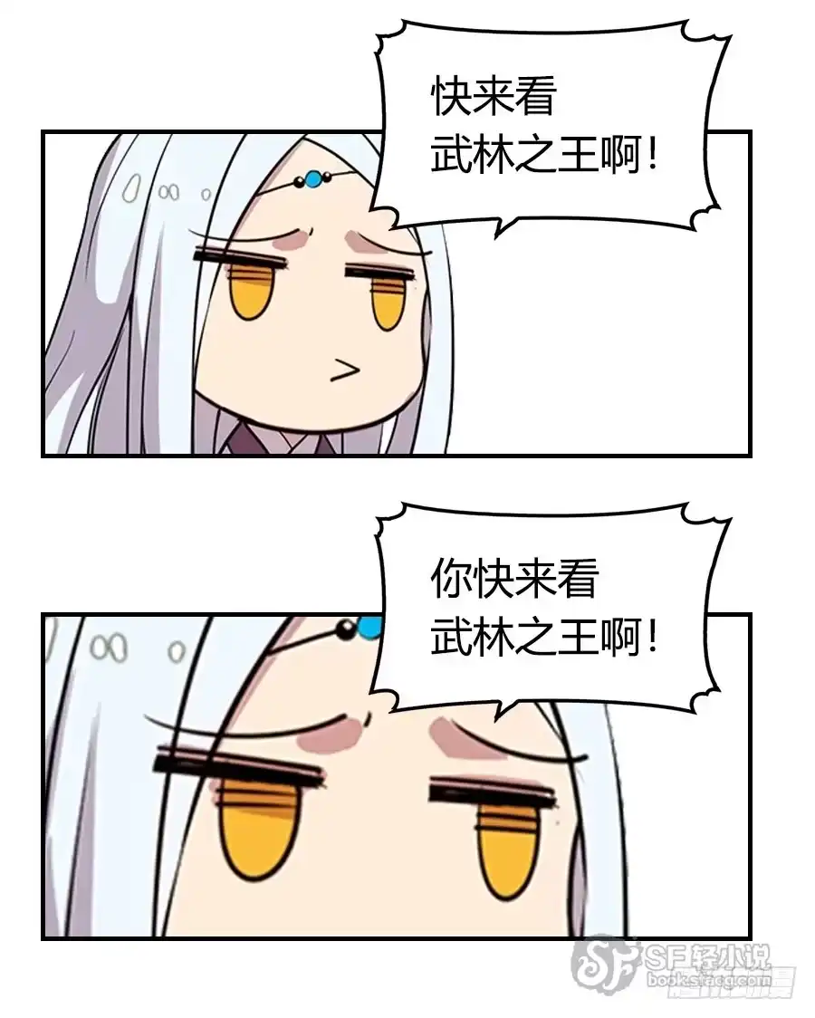《我是我妻》第一百零七话 第34页