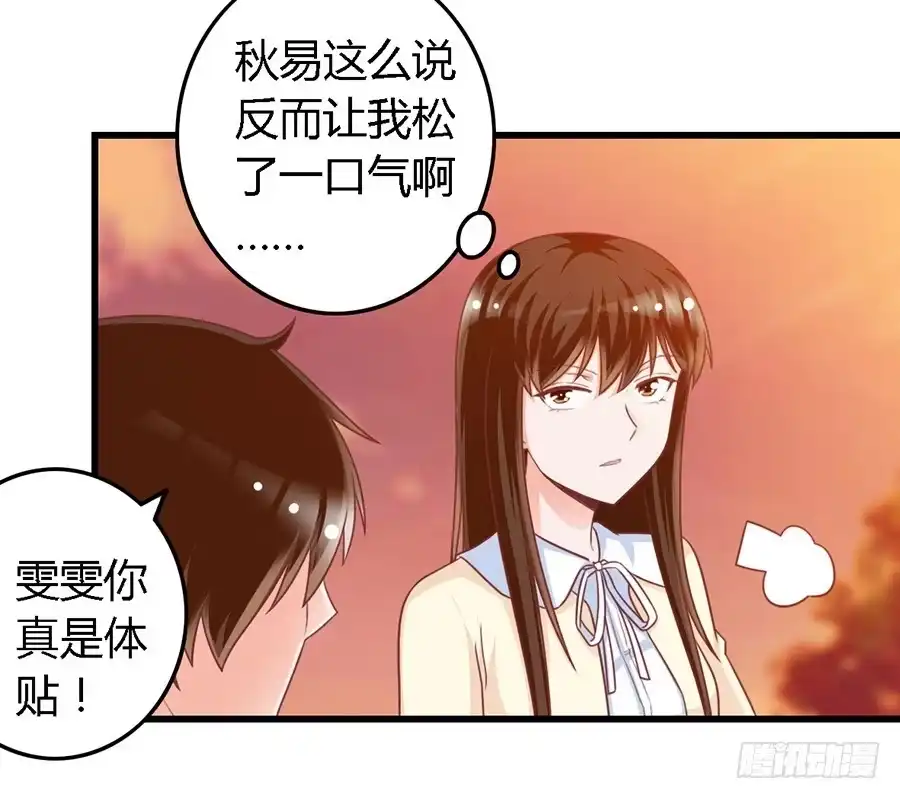 《我是我妻》第一百零七话 第22页