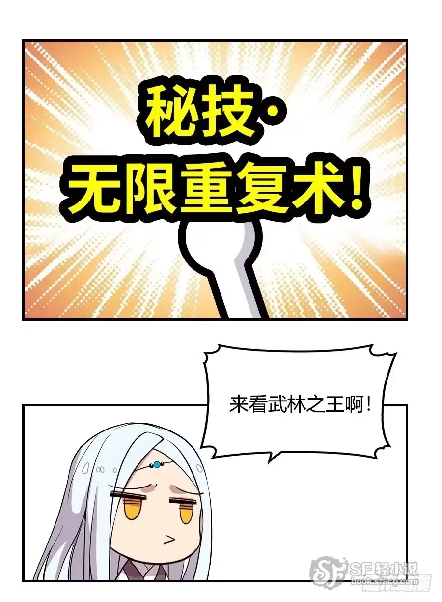 《我是我妻》第一百零七话 第33页