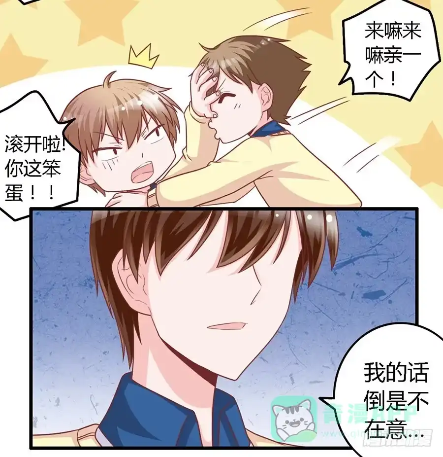 《我是我妻》第一百零七话 第16页