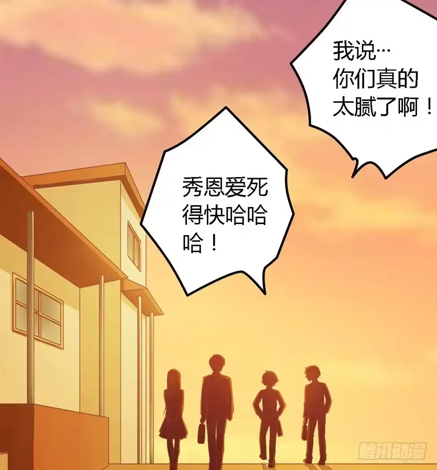 《我是我妻》第一百零七话 第28页
