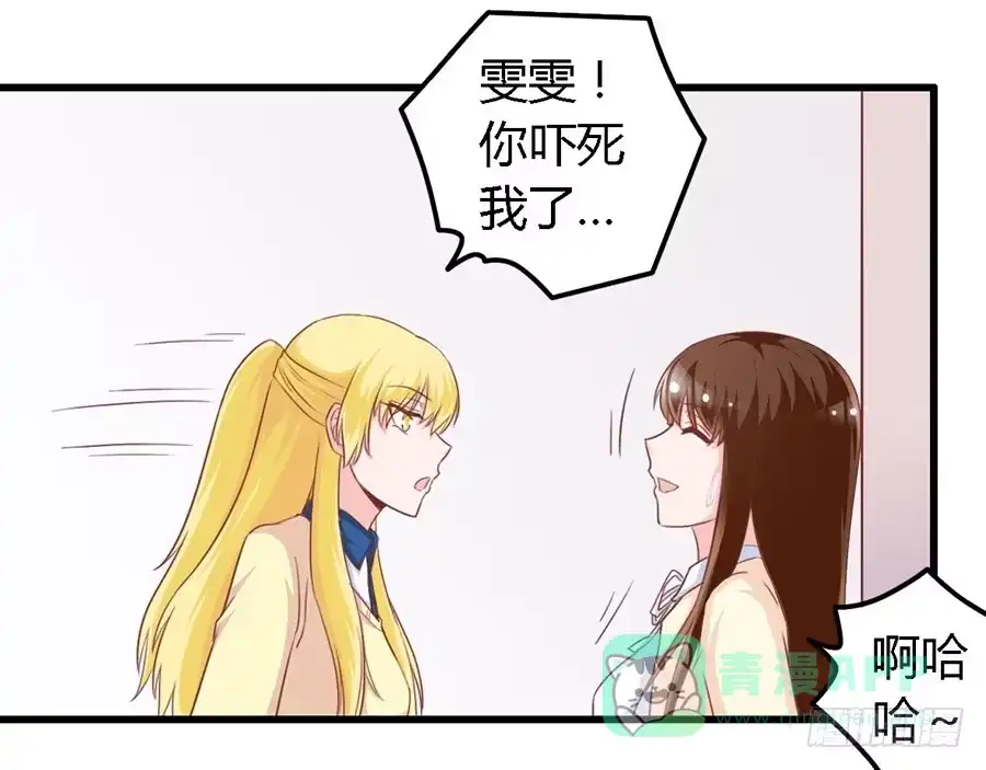 《我是我妻》第一百零七话 第6页