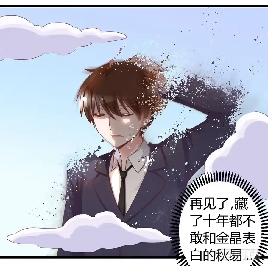 《我是我妻》第一百零七话 第10页