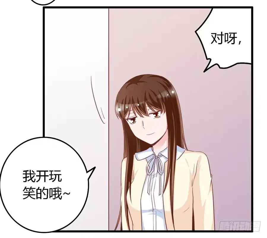 《我是我妻》第一百零七话 第5页
