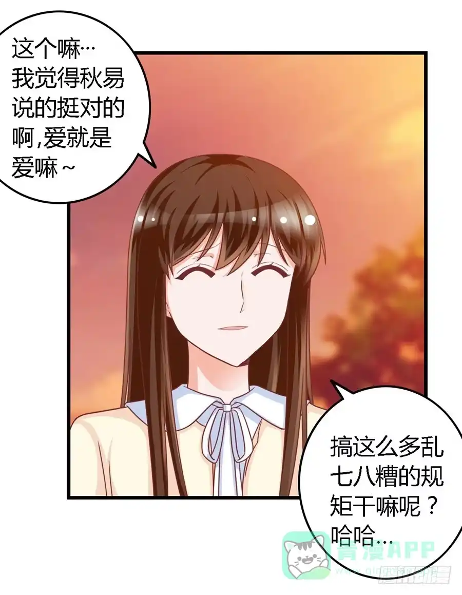 《我是我妻》第一百零七话 第21页