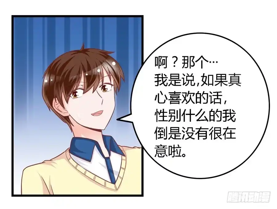 《我是我妻》第一百零七话 第18页