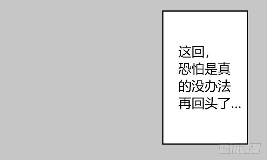 《我是我妻》第一百零七话 第30页