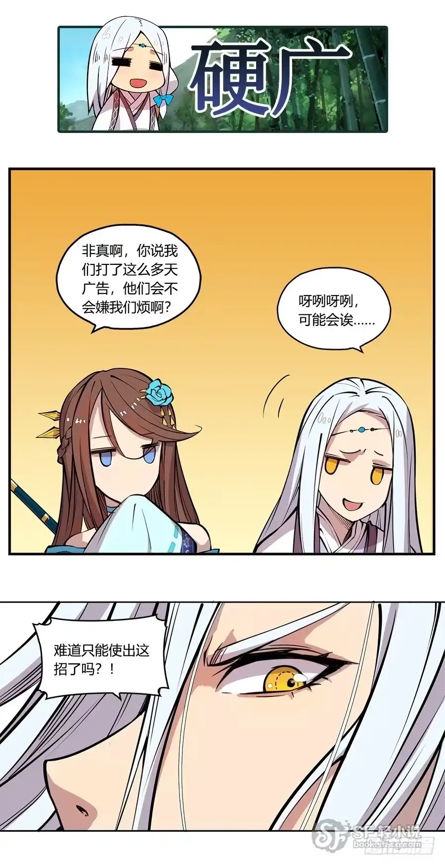 《我是我妻》第一百零七话 第32页