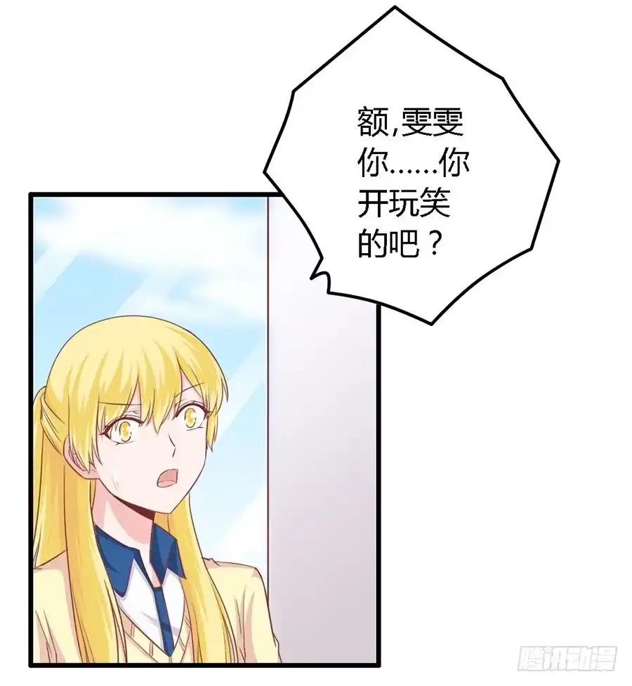 《我是我妻》第一百零七话 第3页