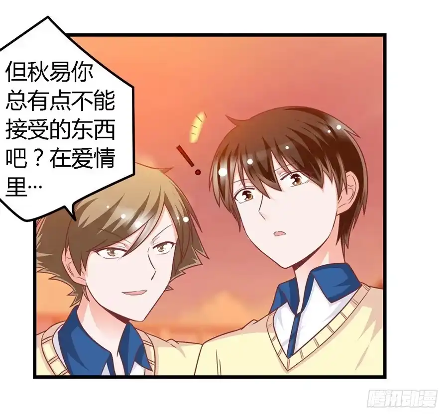 《我是我妻》第一百零七话 第23页