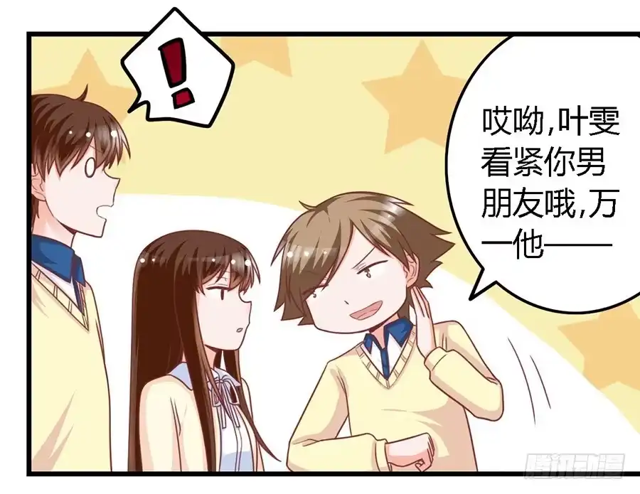 《我是我妻》第一百零七话 第19页