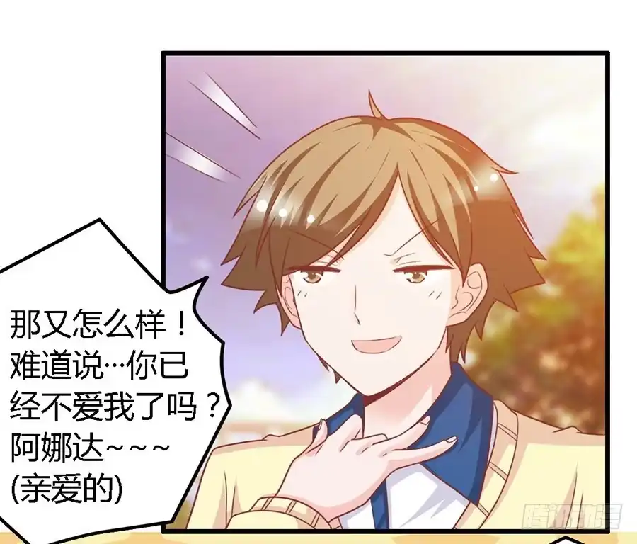 《我是我妻》第一百零七话 第15页