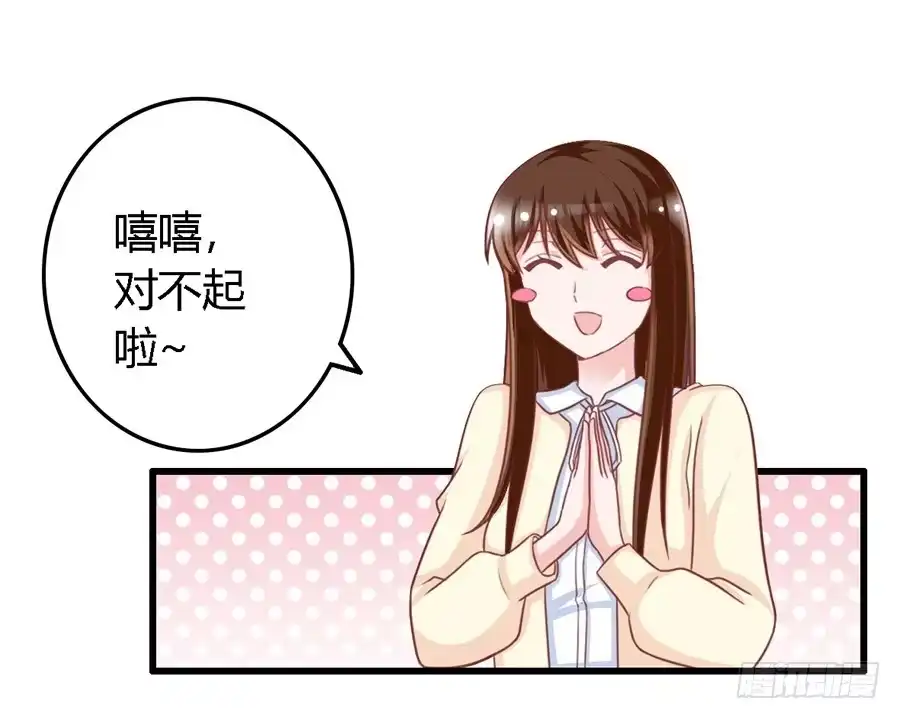 《我是我妻》第一百零七话 第7页