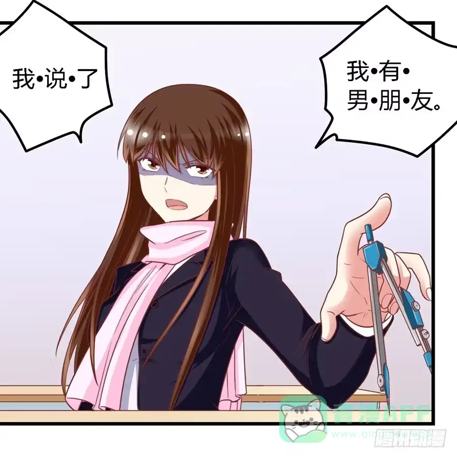 《我是我妻》第一百零八话 第16页