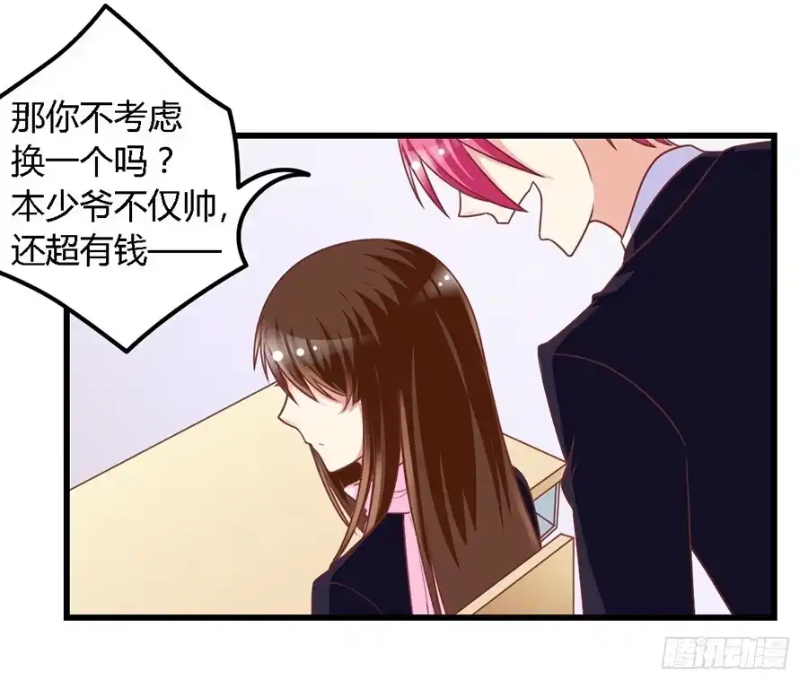 《我是我妻》第一百零八话 第14页
