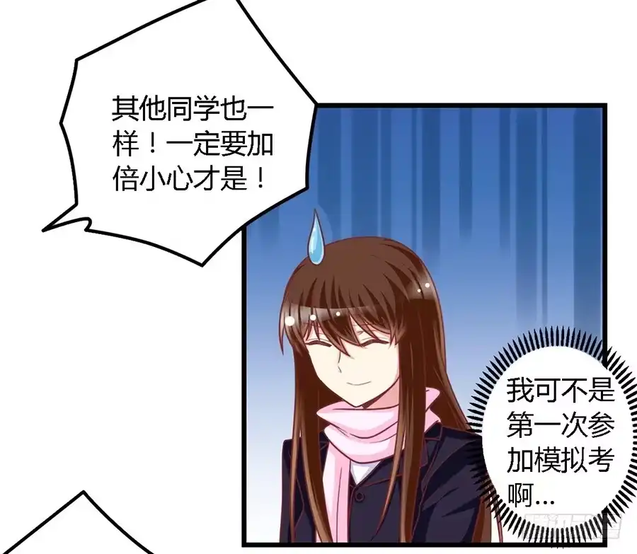 《我是我妻》第一百零八话 第7页